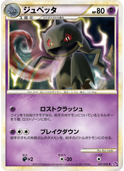 ジュペッタ