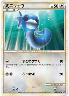ミニリュウ