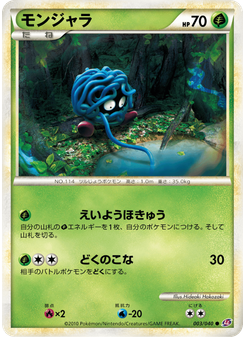 モンジャラ