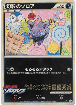 Illusion's Zorua