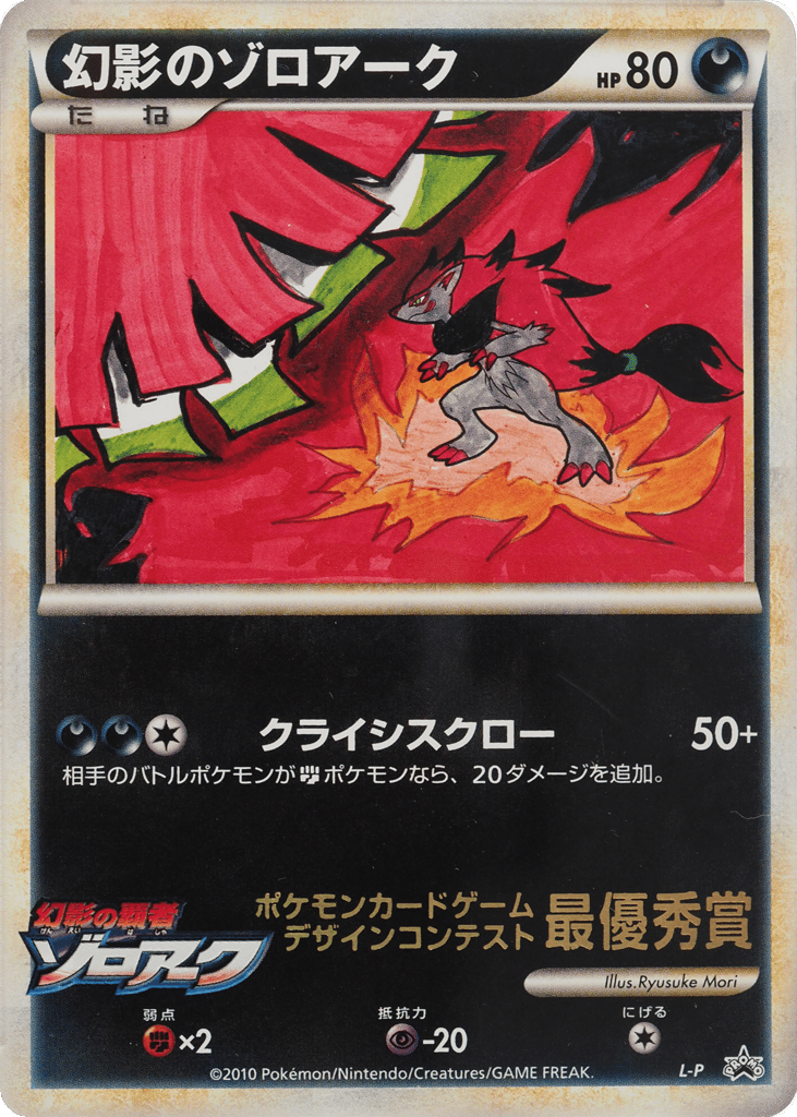 Illusion's Zoroark