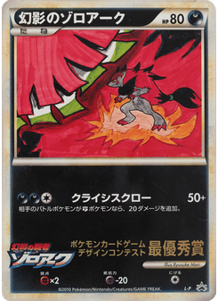 Illusion's Zoroark