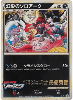 Illusion's Zoroark