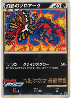 Illusion's Zoroark
