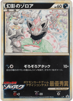 Illusion's Zorua