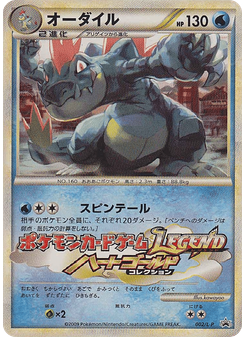 Feraligatr