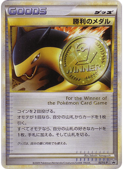 Victory Medal
