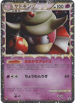Slowking Prime