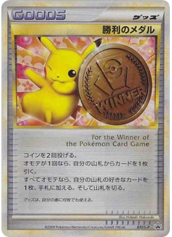 Victory Medal