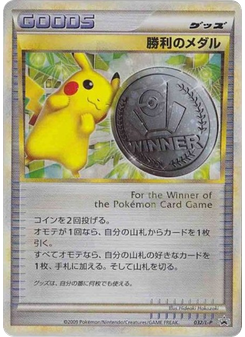 Victory Medal