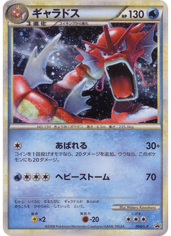 Gyarados