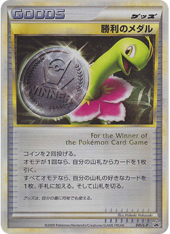 Victory Medal