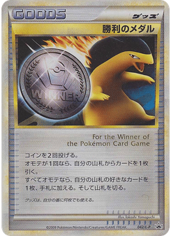 Victory Medal