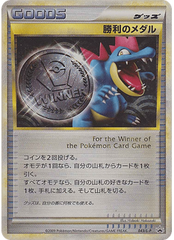 Victory Medal