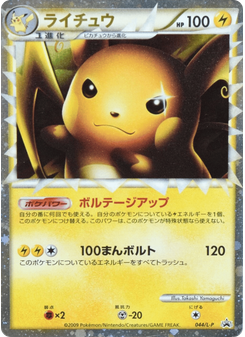 Raichu Prime