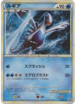 Lugia