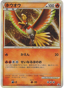 Ho-Oh