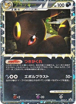 Umbreon Prime