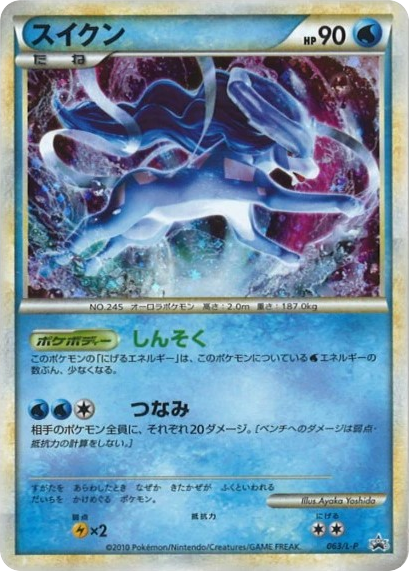 Suicune