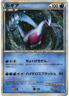 Lugia