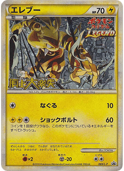 Electabuzz