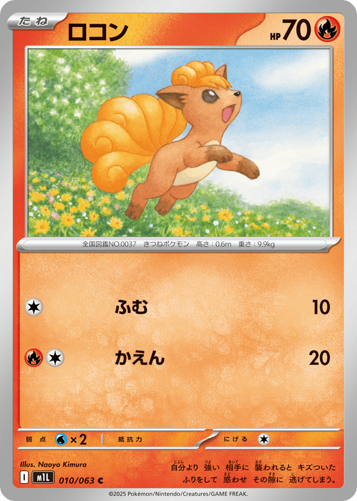 ロコン #10 - Mega Brave | Eyevo - Pokemon TCG Scanner