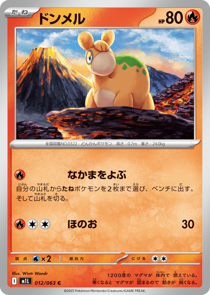 ドンメル