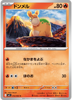 ドンメル