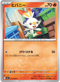 ヒバニー