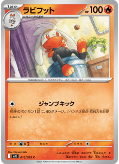 ラビフット