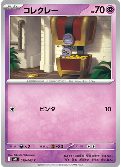 コレクレー