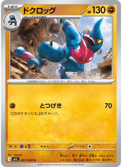 ドクロッグ