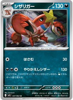 シザリガー