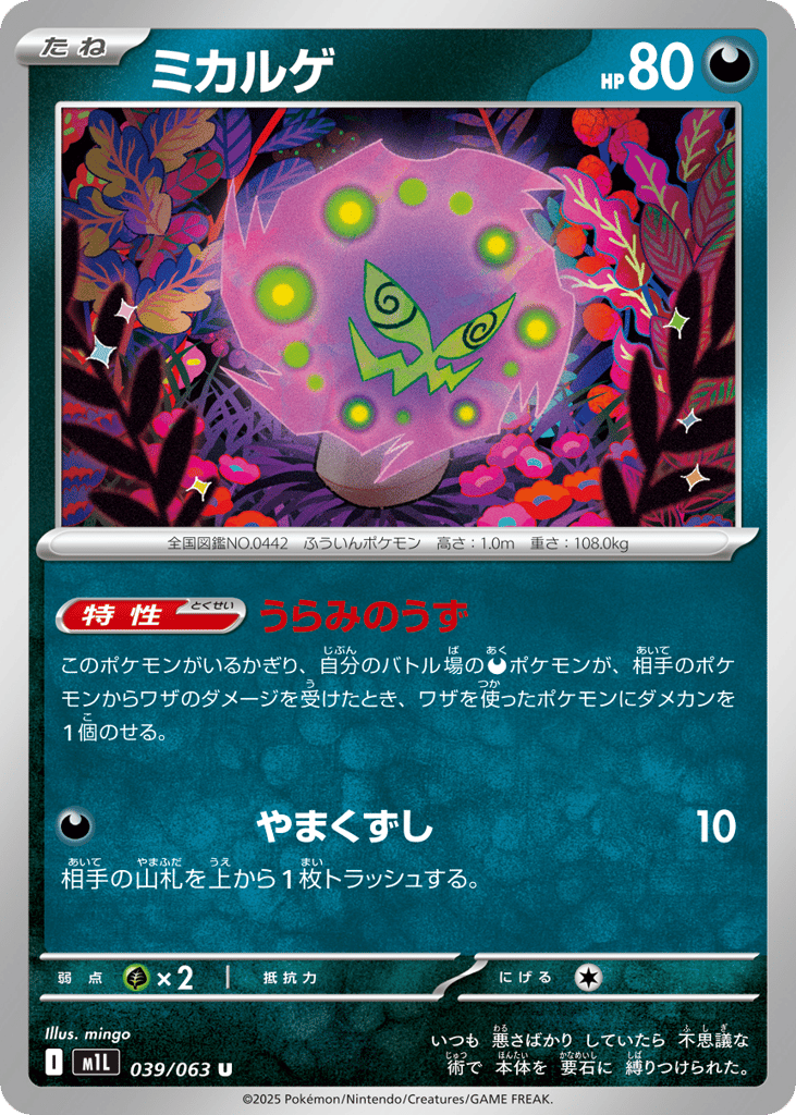 ミカルゲ #39 - Mega Brave | Eyevo - Pokemon TCG Scanner