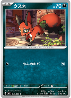 クスネ