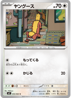 ヤングース