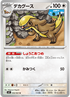 デカグース