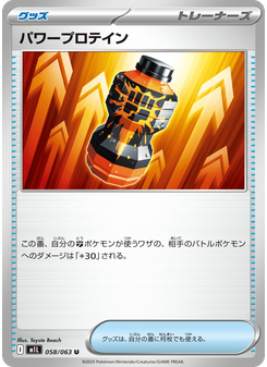 パワープロテイン