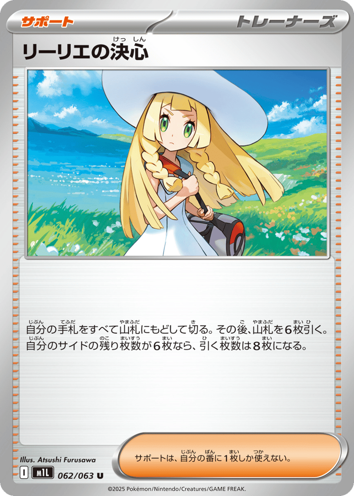 リーリエの決心