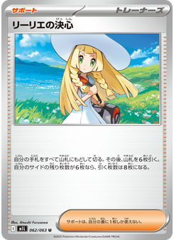 リーリエの決心