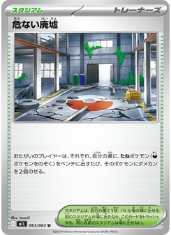 危ない廃墟