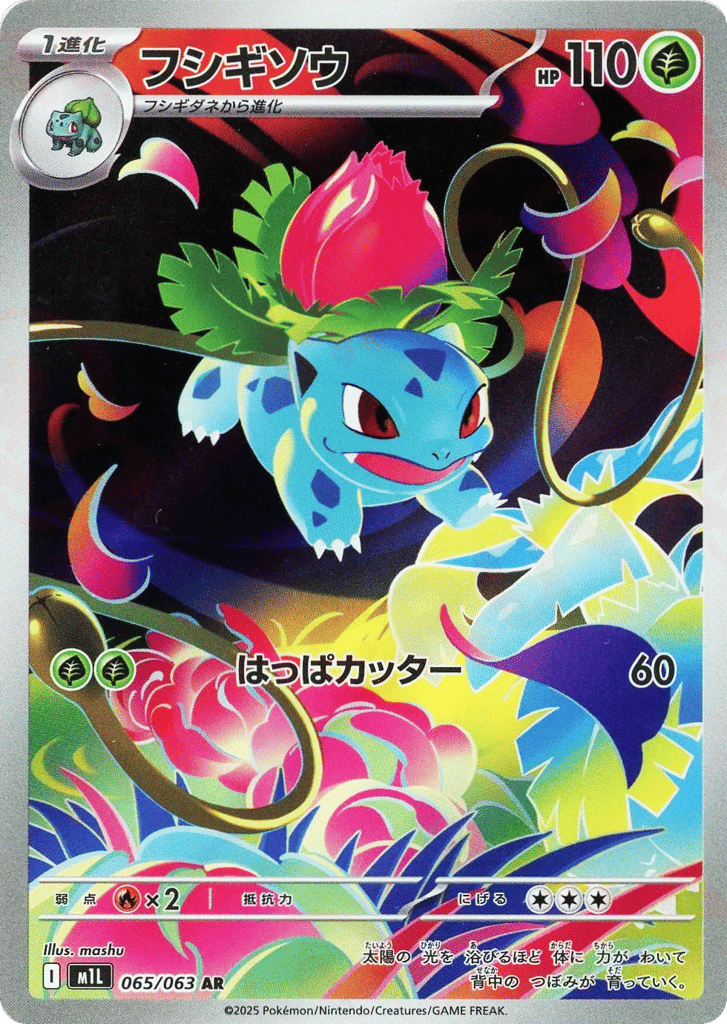 Ivysaur