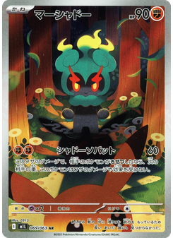 Marshadow