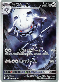 Steelix
