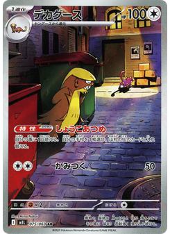 Gumshoos
