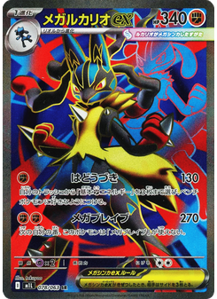 Mega Lucario ex