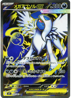 Mega Absol ex