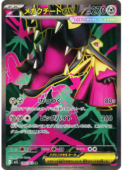 Mega Mawile ex