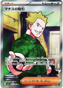Lt. Surge's Deal