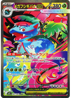 Mega Venusaur ex
